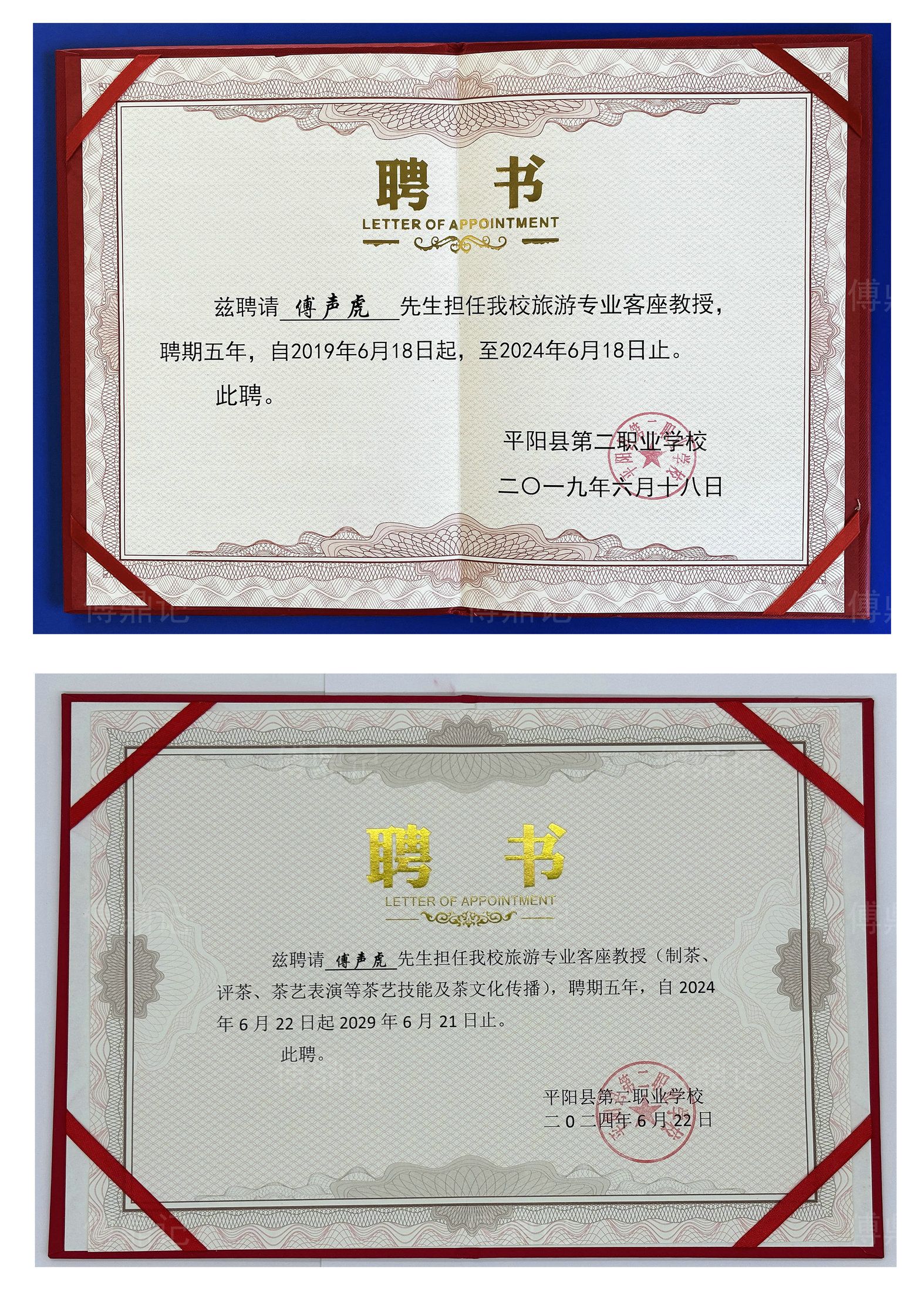 客座教授聘书
